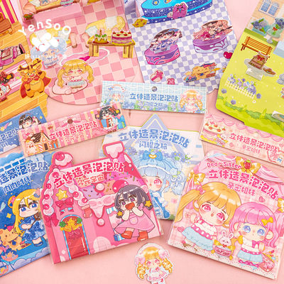 安静说书叔妍舍立体造景泡泡贴纸本儿童手工想象力DIY安静书3-9岁