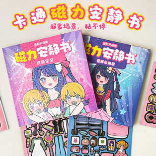 安静说书叔星野爱照顾宝宝安静书儿童DIY免裁剪换装场景手工磁吸
