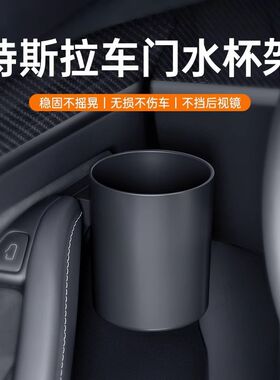 适用特斯拉Mdoel3/Y车门水杯架门把手储物盒车载杯托内改装丫配件