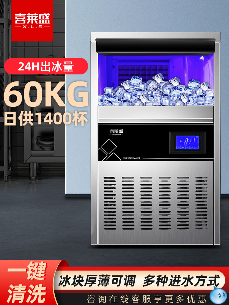 喜莱盛制冰机商用冰块机全自动加水大小型商铺方冰机奶茶店设备