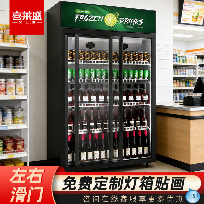 喜莱盛移门饮料柜商用1米1.5米左右推拉门超市便利店冰箱冷饮柜