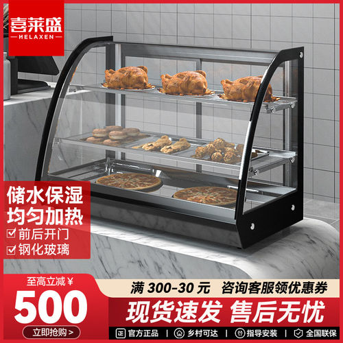 喜莱盛保温展示柜电热柜陈列柜熟食品面包蛋挞保温柜台式展示柜