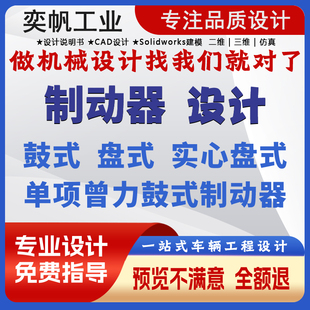 制动器车辆工程机械盘式鼓式课程设计CAD二三维图纸制动器设计cad