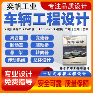 车辆工程设计图纸cad二三维驱动桥减速器制动器变速器悬架课程CAD