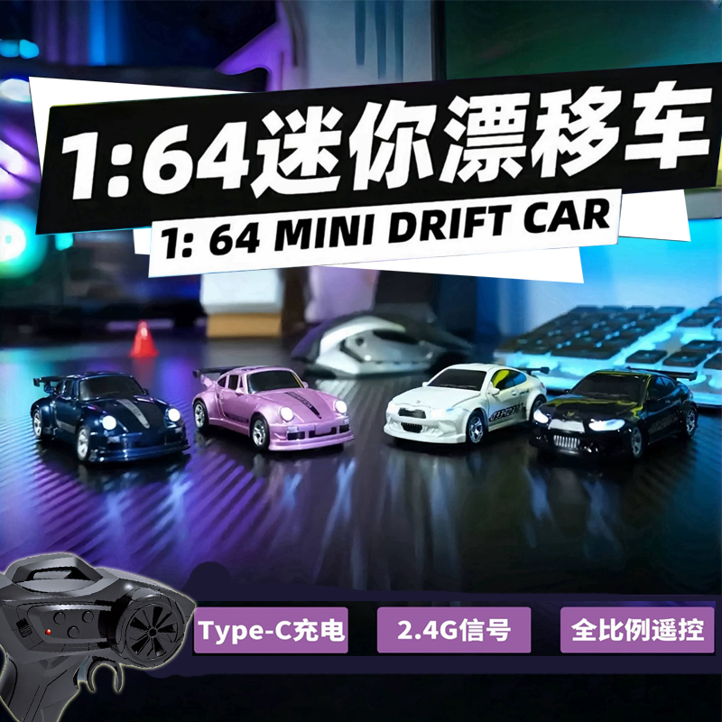 抖音爆款迷你桌面漂移遥控车
