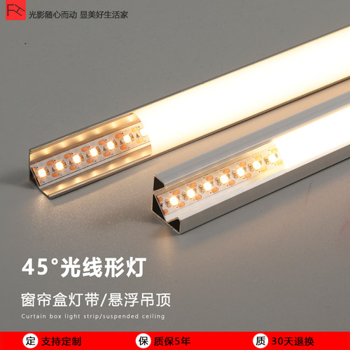 led明装线条窗帘盒灯带45度发光