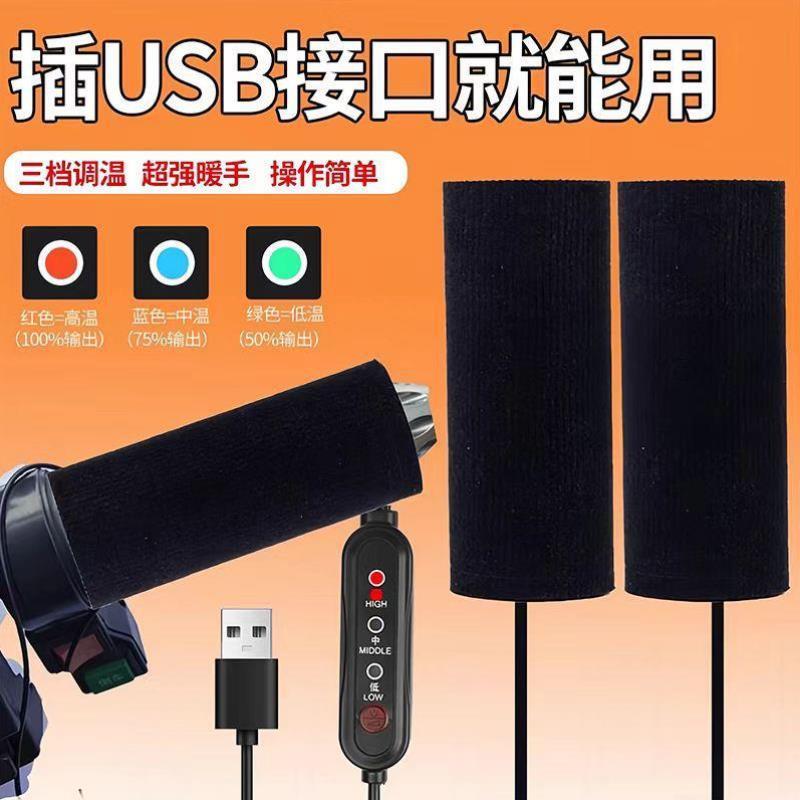把手电动车车把加热神器电动车手把加热usb车充防冻护手手柄调温