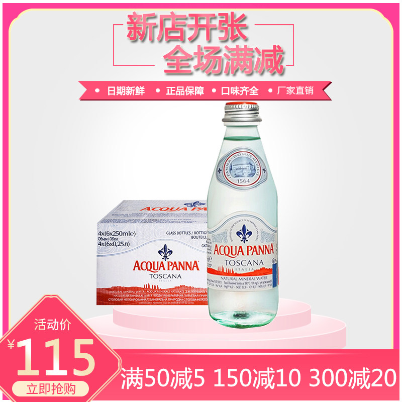 意大利panna普娜矿泉水250ml天然饮用水24瓶整箱玻璃瓶高端碱性水