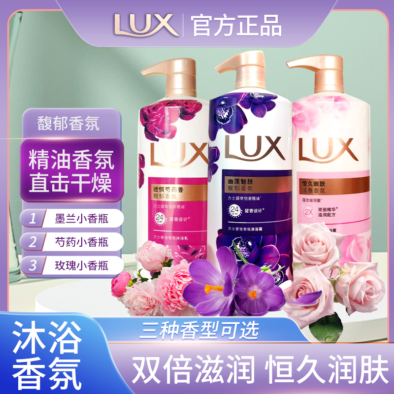 力士幽莲魅肤720gl香氛沐浴露