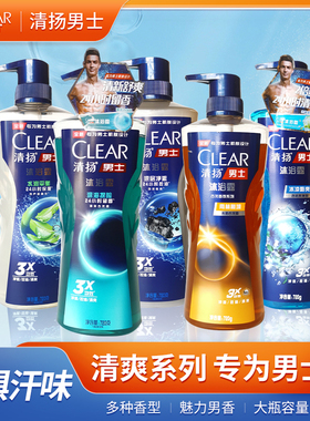 CLEAR/清扬男士沐浴露海洋古龙香持久留液香官方正品清爽控油720G