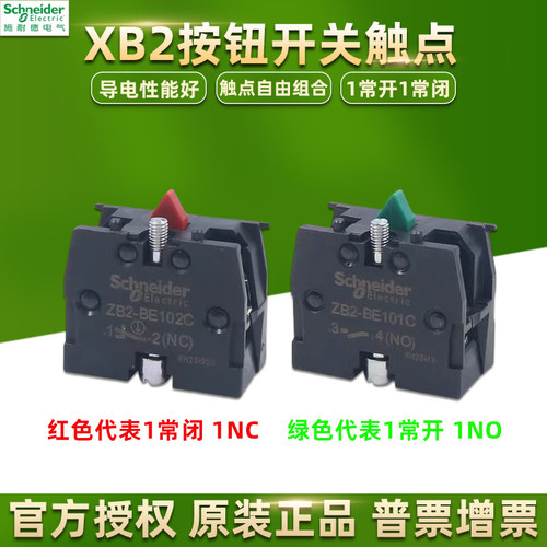 施耐德XB2按钮开关辅助触点1常开