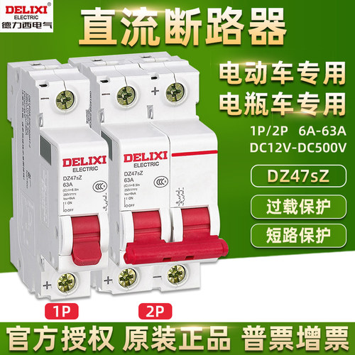 德力西直流断路器开关DZ47sZ40A