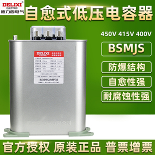 低压并联450V 0.45 30自愈式 德力西电容器BSMJS