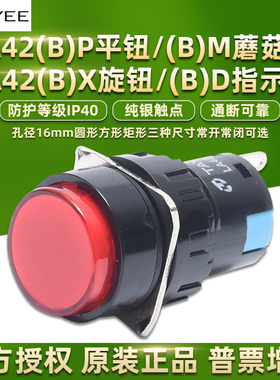 上海天逸按钮LA42(B)开关平钮启动圆形方形矩形孔径16mmTAYEE电器