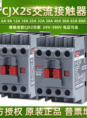 德力西交流接触器CJX2s-1210 1810 2511 5011单相220v三相380V65A