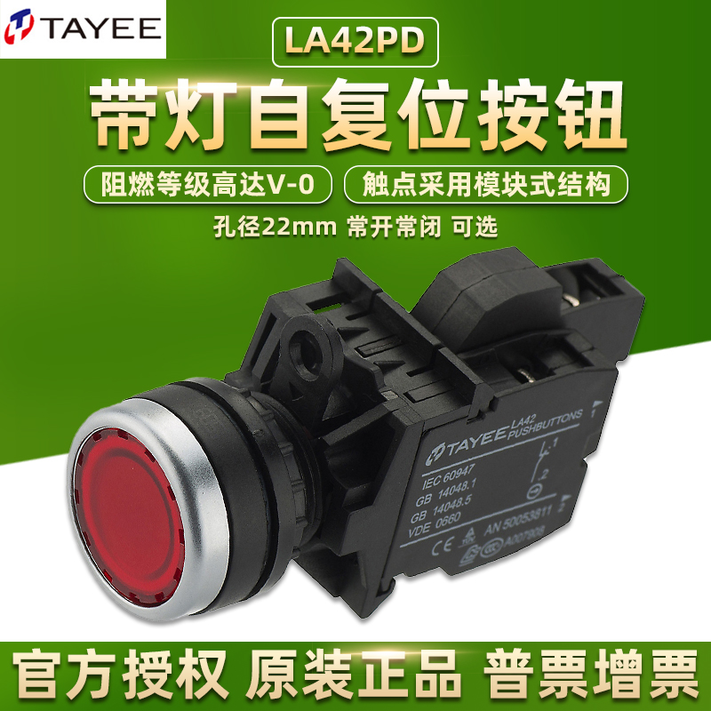 天逸带灯按钮开关自复位LA42PD