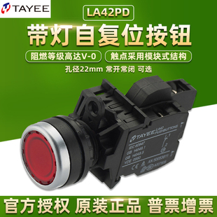 上海天逸按钮LA42PD带灯开关自复位圆形24V220V常开常闭TAYEE