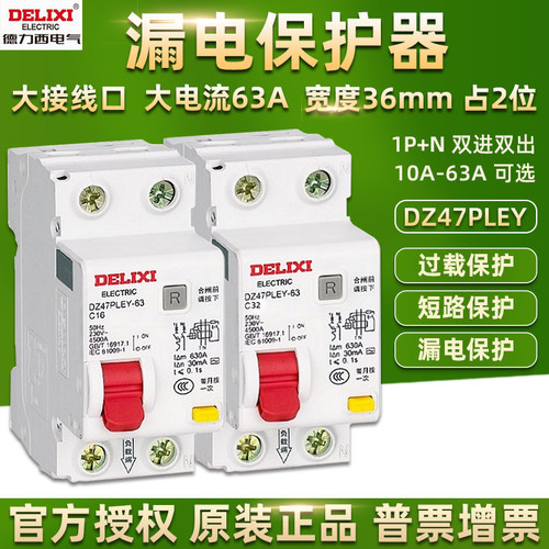 德力西漏电保护开关DZ47PLEY63A