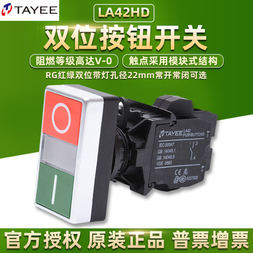 天逸带灯按钮开关LA42HD-11红绿