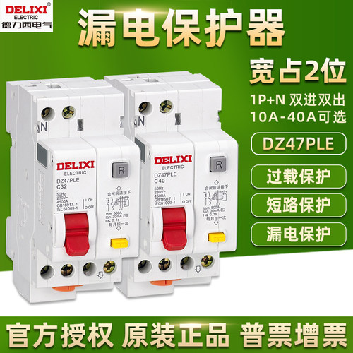 德力西漏电保护器DZ47PLE32A16A