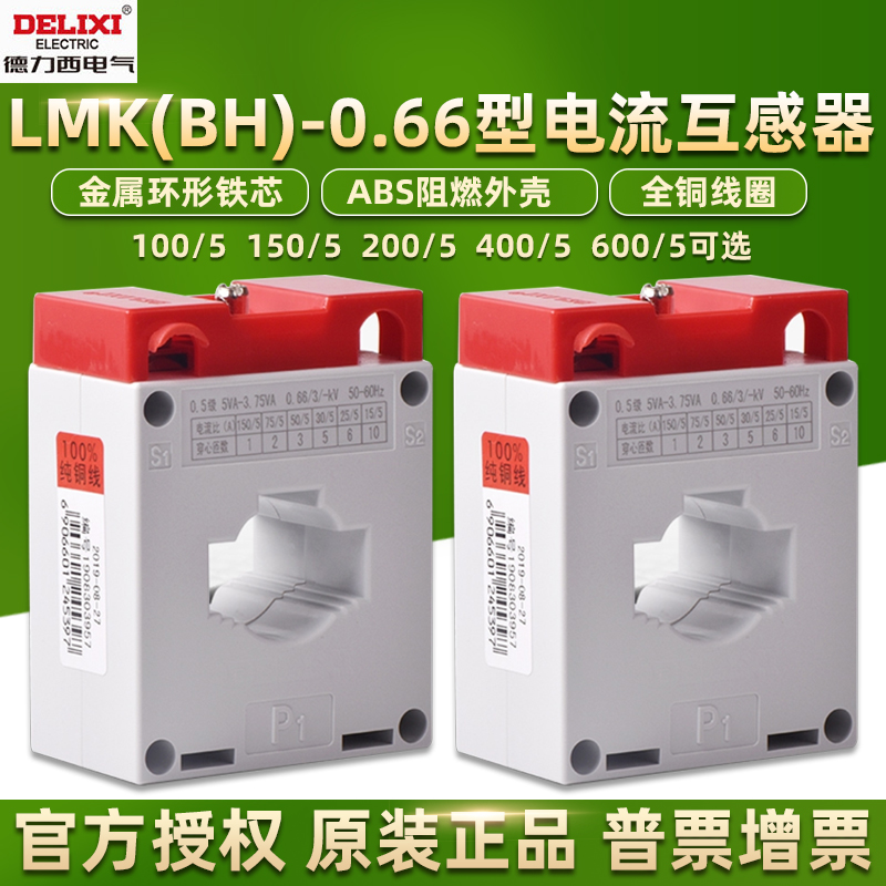 德力西电流互感器LMK100200