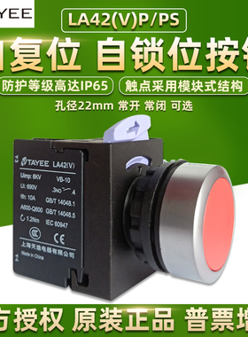 上海天逸按钮开关LA42(V)P自复位S启动启停圆形绿色常开TAYEE电器