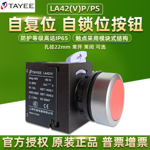 天逸按钮开关LA42(V)P复位常开闭