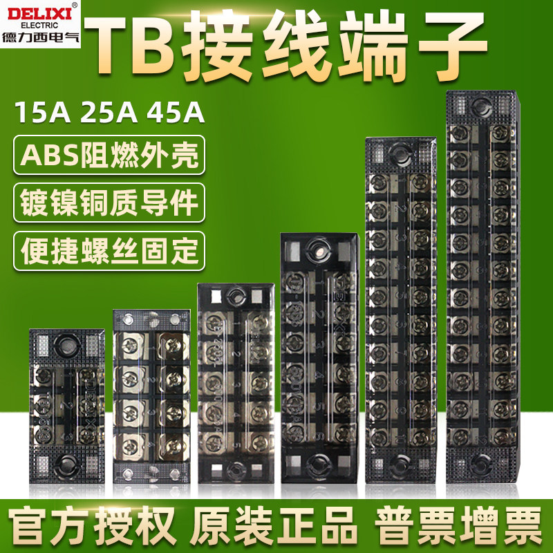 德力西接线端子排TB-1510TC-100