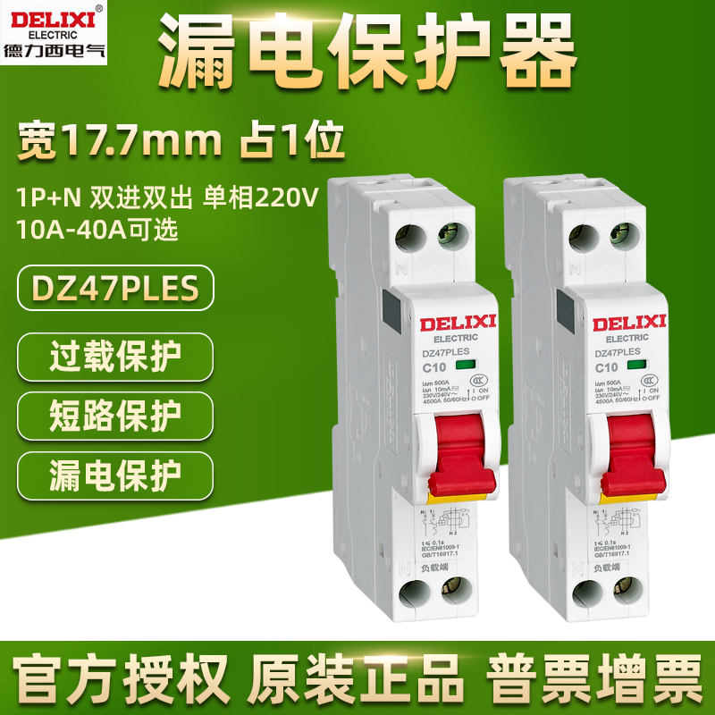 德力西漏电保护器DZ47PLES1P32A