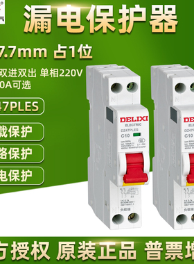 德力西漏电保护器DZ47PLES相线+中性空开断路器220V家用1P 20A32A