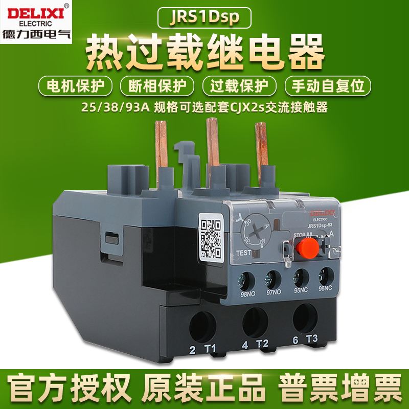 德力西热过载继电器JRS1DSP保护
