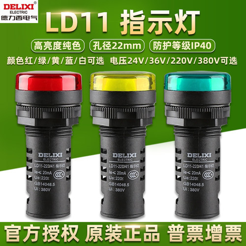 德力西指示灯信号灯LD11s红色绿