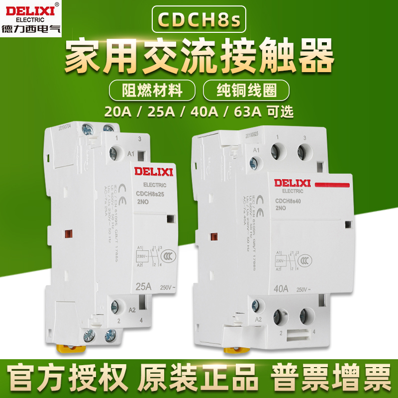 德力西交流接触器家用CDCH8s25A