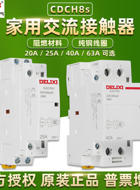 德力西交流接触器CDCH8s家用20A25A40A小型2NO2P常开常闭220V63a