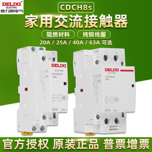 德力西交流接触器家用CDCH8s25A