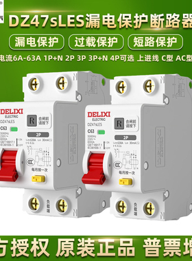 德力西漏电保护器DZ47sLES断路器总闸2P63A空开1632A三相四线3P+N