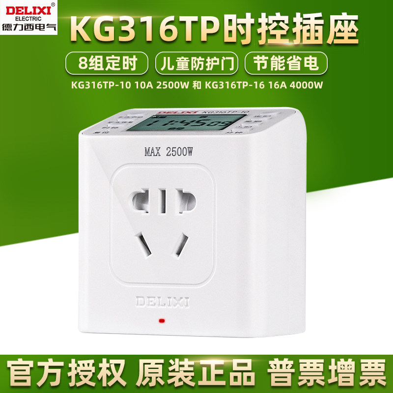 德力西定时插座时控开关KG316TP 10A16A电动车路灯时间控制器220v