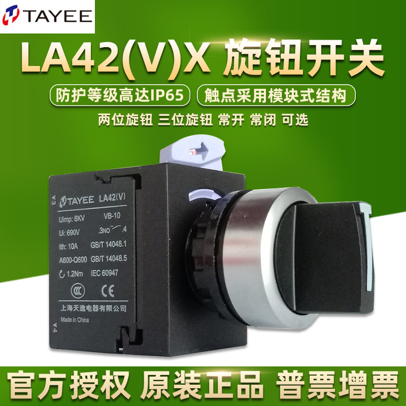 天逸旋钮开关LA42(V)X二档三档