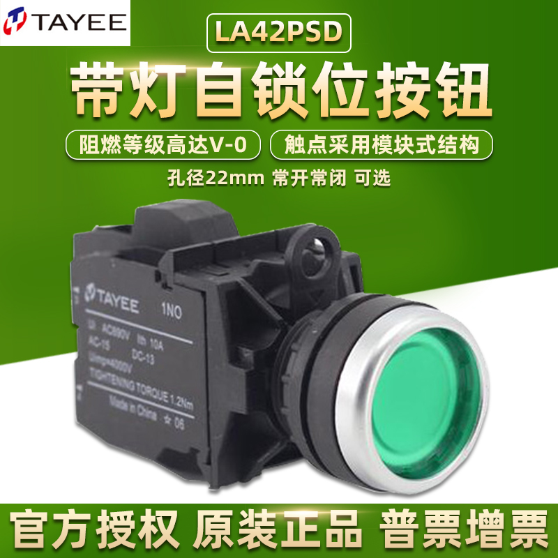 天逸带灯按钮开关自锁LA42PSD