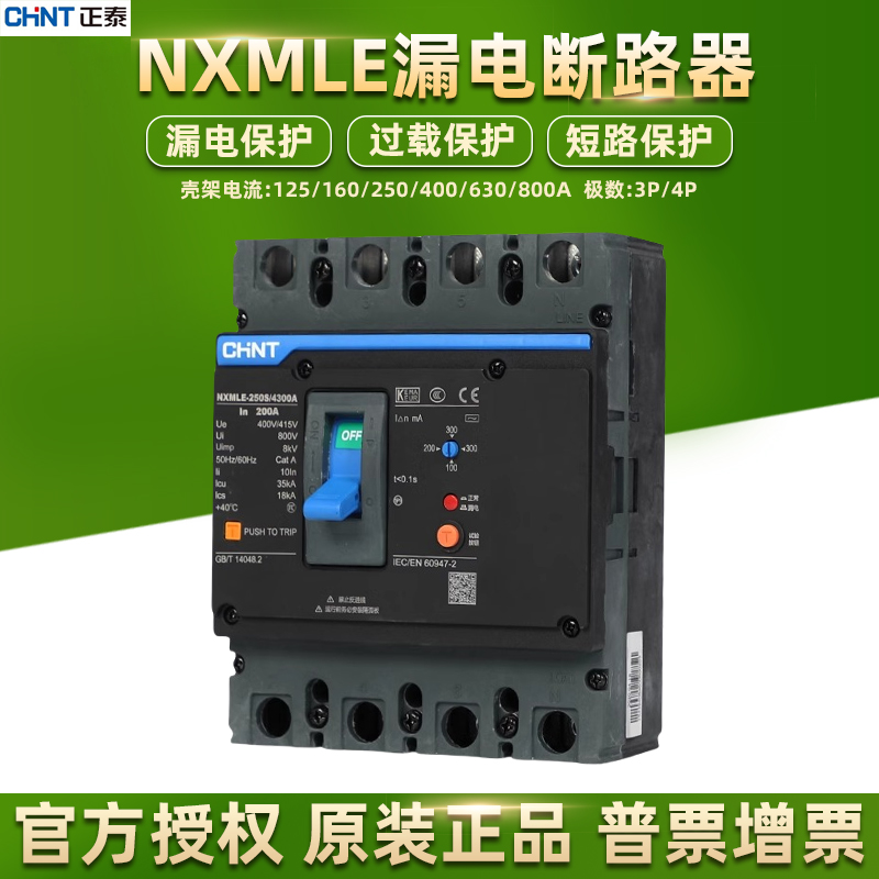 正泰漏电断路器NXMLE100A保护4P