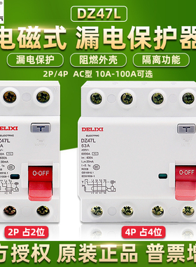 德力西漏电保护器DZ47L电磁式家用断路器2P32A空气开关AC型4P32A