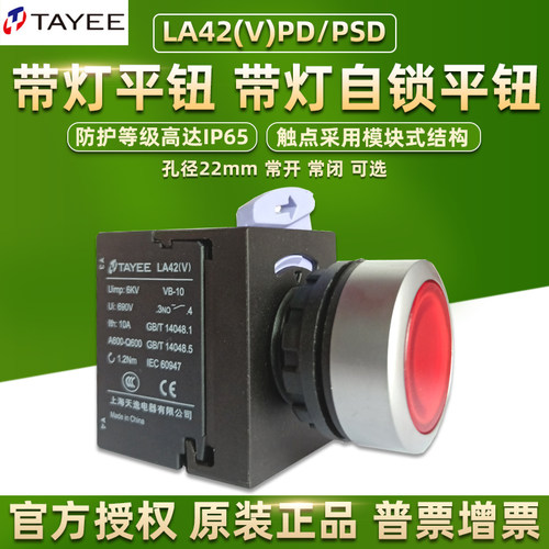 天逸带灯按钮开关LA42(V)PD24V