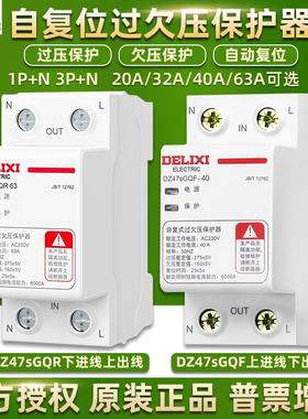 德力西过欠压保护器DZ47sGQF R开关自复式超低压保护63A家用220V