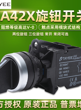 上海天逸按钮开关LA42X2旋钮X3旋转二三档两位常开常闭黑色TAYEE