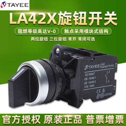 上海天逸按钮开关LA42X2旋钮X3旋转二三档两位常开常闭黑色TAYEE