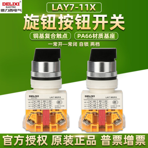 德力西按钮开关LAY7二档三档旋钮