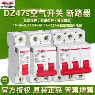 63A总闸3P大功率125a 德力西空气开关DZ47s家用断路器1P2p空开32A