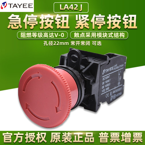 天逸急停按钮开关紧急停止LA42J