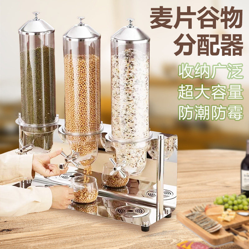 加厚不锈钢麦片分配器餐厅早餐自助餐炉燕麦谷物分离机五谷杂粮桶