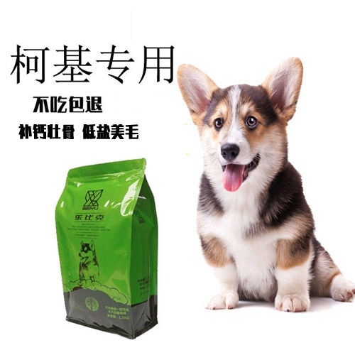 狗粮柯基美毛中小型去泪痕萨摩耶通用型萨摩中大型体验装优惠券